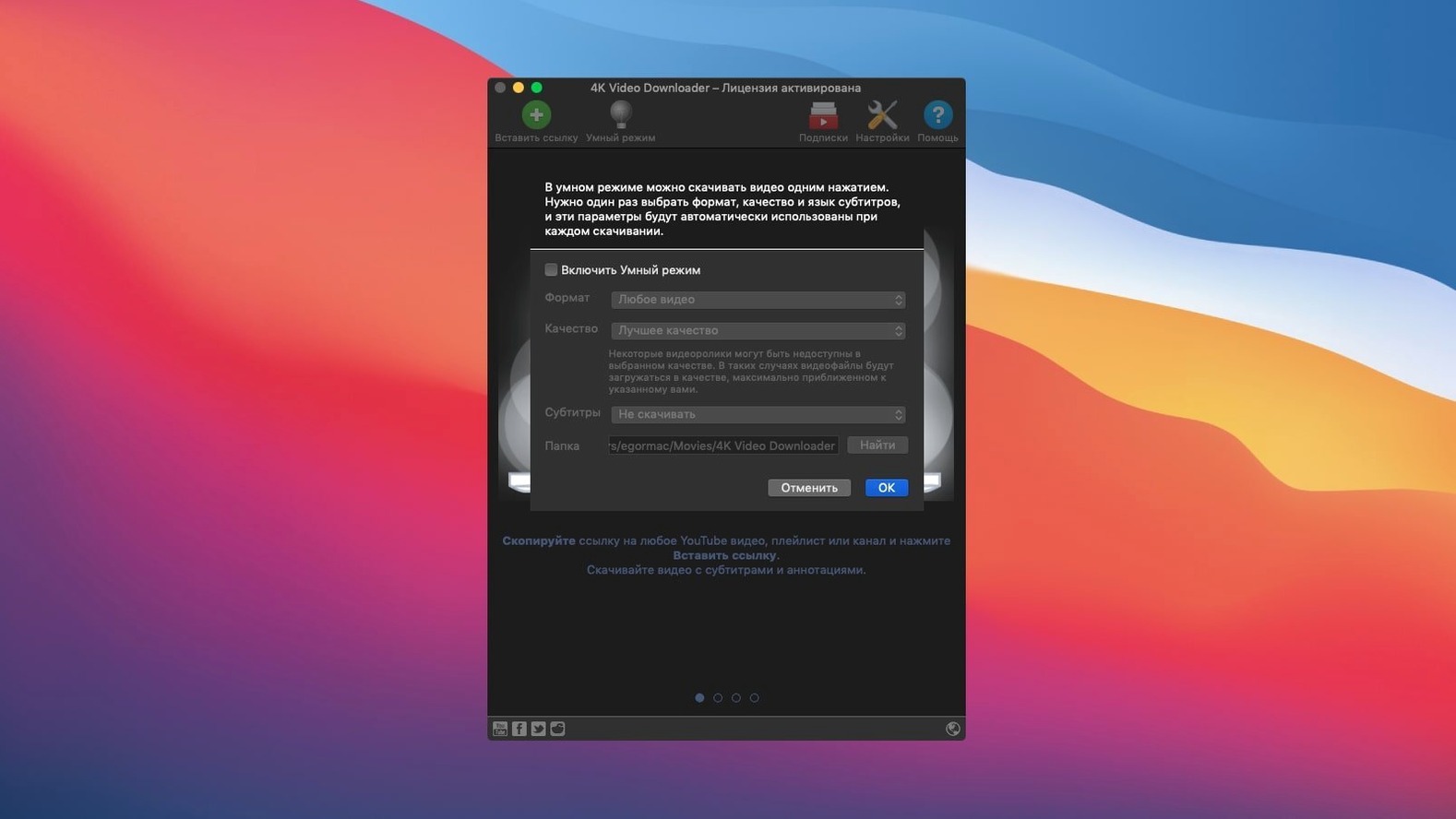 4K Video Downloader toolbar view 2