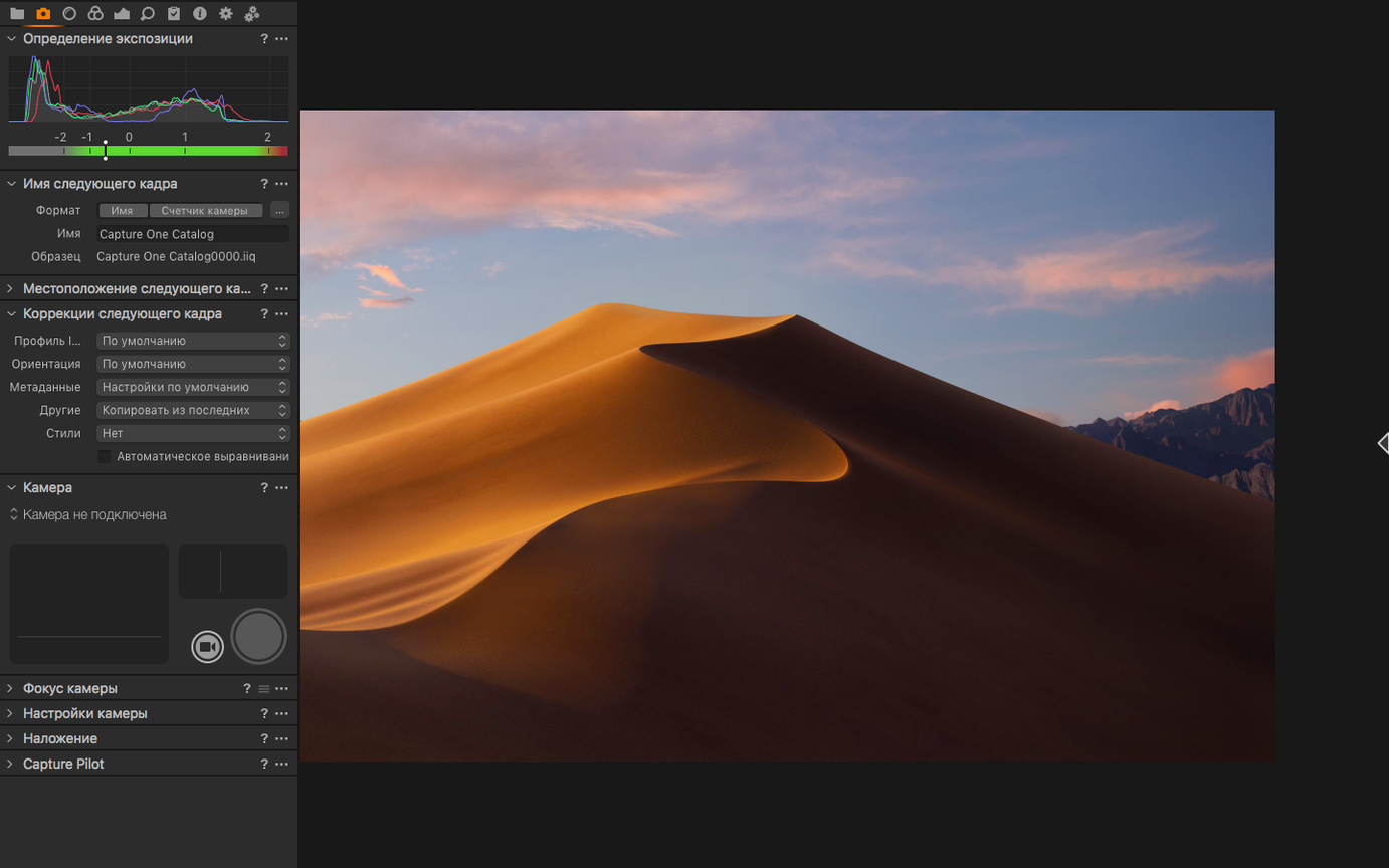 Capture One — tour 1 Capture One 16.8.6.25: captureone torrent