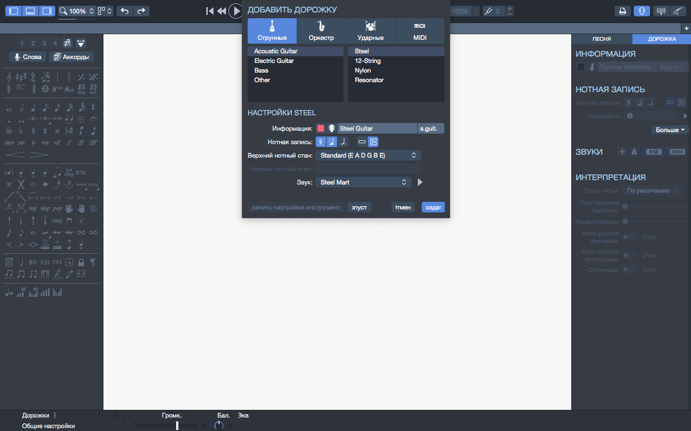 Guitar Pro — tour 3 Guitar Pro toolbar view 3