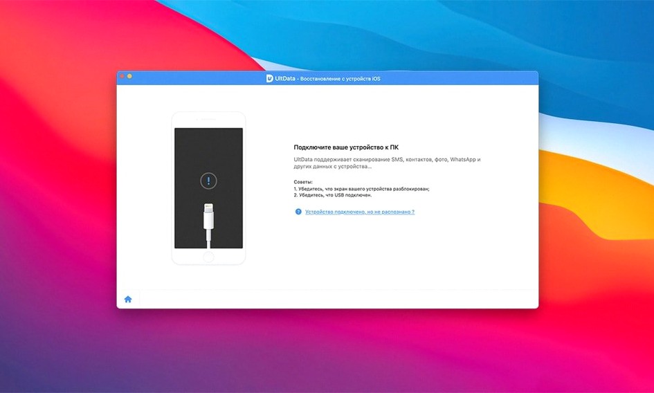 Screen 2 of Tenorshare UltData