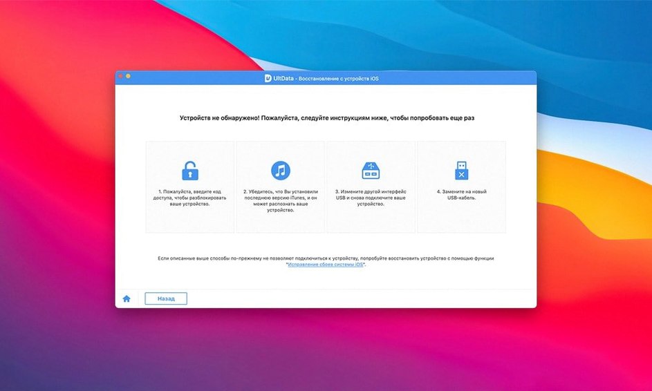 Screen 3 of Tenorshare UltData