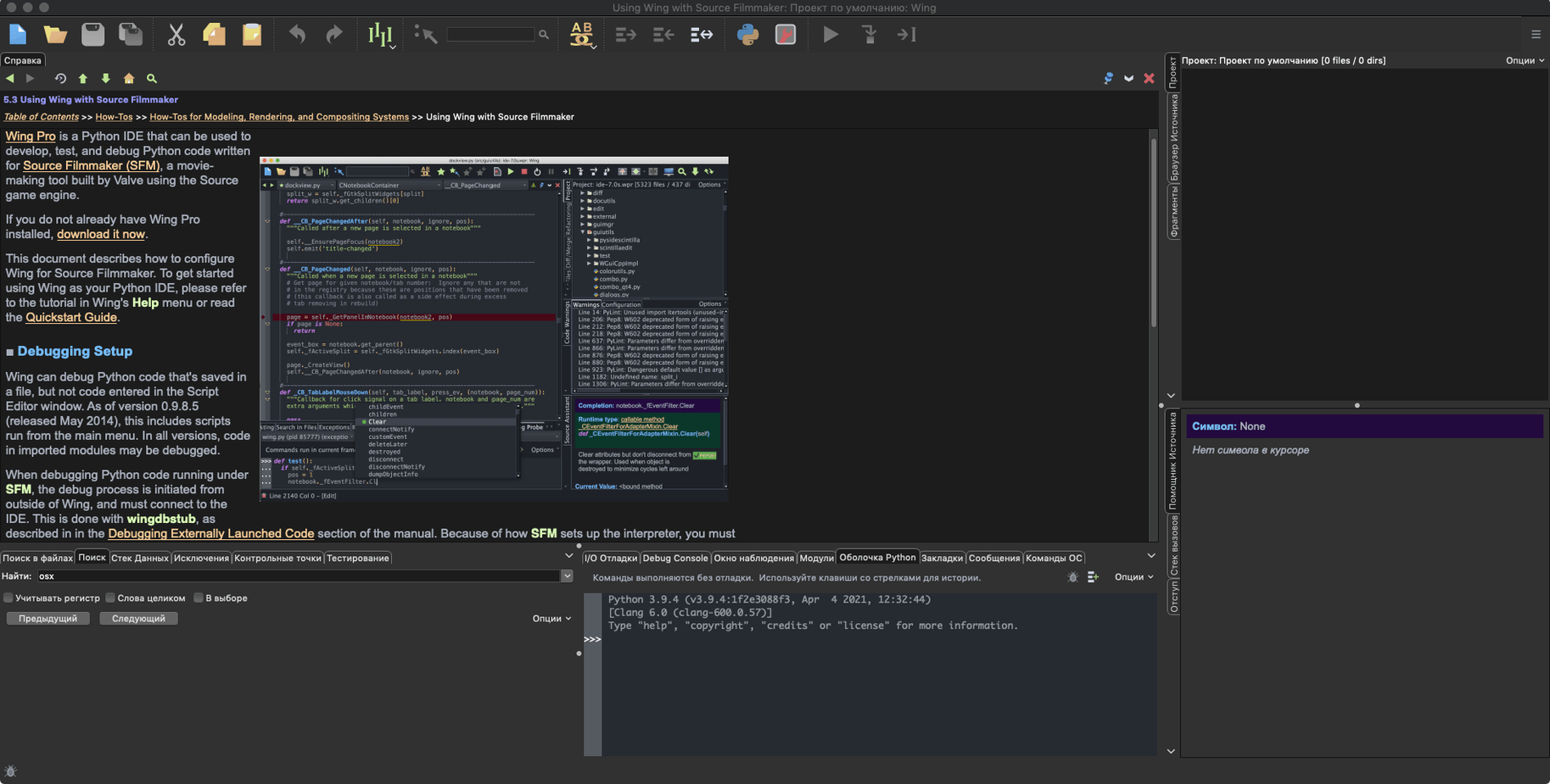 Wing Pro — tour 1 wing pro crack mac: workspace view